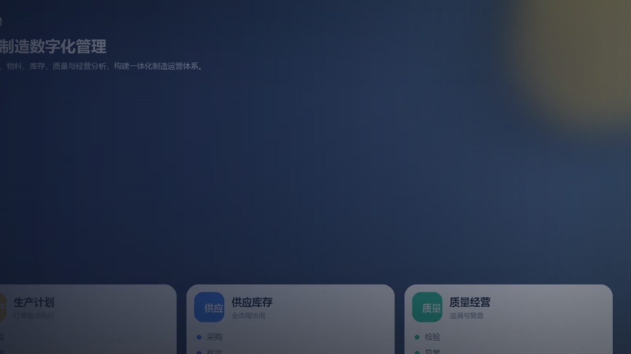 供应链与库存协同可视化方案